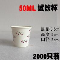 试饮酒盅50ml一次性纸杯子1000只小号试喝杯迷你品尝杯试吃杯|试饮杯樱桃色2000只