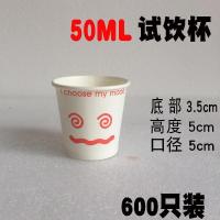 试饮酒盅50ml一次性纸杯子1000只小号试喝杯迷你品尝杯试吃杯|试饮杯笑脸600只