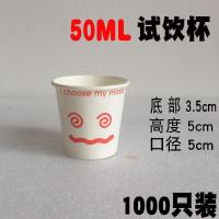 试饮酒盅50ml一次性纸杯子1000只小号试喝杯迷你品尝杯试吃杯|试饮杯笑脸1000只