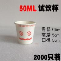 试饮酒盅50ml一次性纸杯子1000只小号试喝杯迷你品尝杯试吃杯|试饮杯笑脸2000只