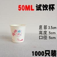 试饮酒盅50ml一次性纸杯子1000只小号试喝杯迷你品尝杯试吃杯|试饮杯拉花色1000只