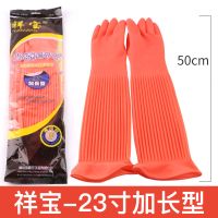 祥宝加长45cm56cm天然乳胶洗碗家务乳胶清洁加厚防水厨房洗衣手套|56cm加长型5双 L