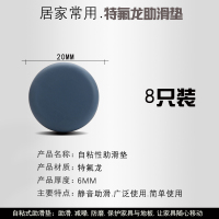 家具助滑垫家居桌椅脚垫方便移动桌角防撞垫地板保护垫自粘|特氟龙助滑垫(20MM圆形8只装)