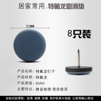 家具助滑垫家居桌椅脚垫方便移动桌角防撞垫地板保护垫自粘|特氟龙助滑垫（22MM圆形8只装）-带钉子