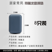 家具助滑垫家居桌椅脚垫方便移动桌角防撞垫地板保护垫自粘|特氟龙助滑垫(25*35MM方形8只装)