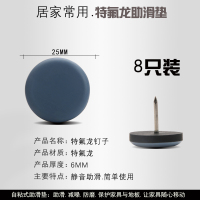 家具助滑垫家居桌椅脚垫方便移动桌角防撞垫地板保护垫自粘|特氟龙助滑垫(25MM圆形8只装)-带钉子