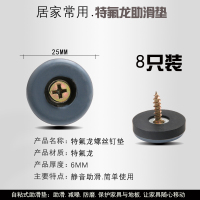 家具助滑垫家居桌椅脚垫方便移动桌角防撞垫地板保护垫自粘|特氟龙助滑垫（25MM圆形8只装）-带螺丝