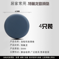 家具助滑垫家居桌椅脚垫方便移动桌角防撞垫地板保护垫自粘|特氟龙助滑垫(65MM圆形4只装)
