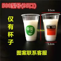 杯子加厚纸杯豆浆杯一次性带盖奶茶杯粥一次性玉米杯全套|塑料杯500型号95口径200个杯子