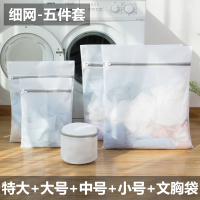 洗衣袋洗衣机专用防变形家用加大大号洗文胸内衣毛衣服护洗袋网兜|[细网五件套]特大+大+中号+小+特厚文胸袋-送过滤网