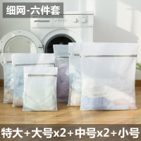 洗衣袋洗衣机专用防变形家用加大大号洗文胸内衣毛衣服护洗袋网兜|[细网六件套]特大+大X2+中X2+小-送过滤网