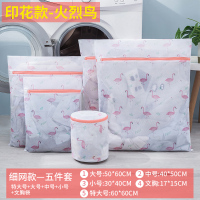 洗衣袋洗衣机专用防变形家用加大大号洗文胸内衣毛衣服护洗袋网兜|火烈鸟[细网5件套]特大+大+中+小+特厚文胸袋-送过滤网