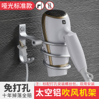 吹风机架风筒架免打孔置物架太空铝浴室卫生间电吹风收纳架挂架子|标准款-哑光[均支持♥免打孔/打孔安装♥]