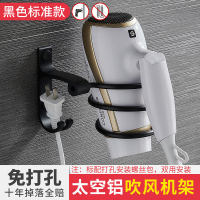 吹风机架风筒架免打孔置物架太空铝浴室卫生间电吹风收纳架挂架子|标准款-黑色