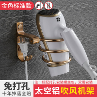 吹风机架风筒架免打孔置物架太空铝浴室卫生间电吹风收纳架挂架子|标准款-金色