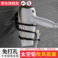吹风机架风筒架免打孔置物架太空铝浴室卫生间电吹风收纳架挂架子|旗舰款-黑色