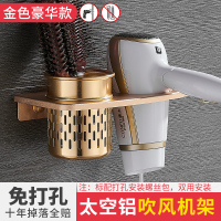 吹风机架风筒架免打孔置物架太空铝浴室卫生间电吹风收纳架挂架子|豪华款-金色