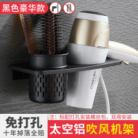 吹风机架风筒架免打孔置物架太空铝浴室卫生间电吹风收纳架挂架子|豪华款-黑色