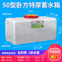 食品级塑料水箱家用大号卧式储水桶加厚长方形蓄水罐带盖水塔白桶|特厚50型卧方装水约96斤