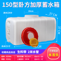 食品级塑料水箱家用大号卧式储水桶加厚长方形蓄水罐带盖水塔白桶|加厚150型卧方装水约220斤