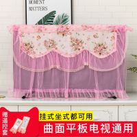 电视机罩壁挂曲面65蕾丝座式液晶布艺盖布电视套防尘罩32寸55英寸|花蜜粉 45寸