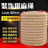 粗麻绳绳子细麻绳耐磨捆绑绳麻绳装饰品手工编织麻绳晾衣绳拔河绳|4厘米绳粗(5米)