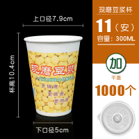 一次性豆浆杯纸杯带盖商用加厚便携早餐外带打包豆浆纸杯子1000只|11安300ml+盖子[各1000只]