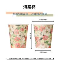 一次性纸杯家用冷热饮水杯茶水杯商业环保杯500/1000只装加厚|9盎司海棠杯-230ml 500个