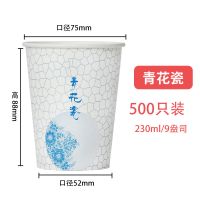 一次性纸杯家用冷热饮水杯茶水杯商业环保杯500/1000只装加厚|9盎司青花瓷杯-230ml 1000个