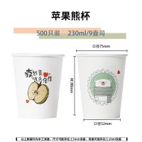 一次性纸杯家用冷热饮水杯茶水杯商业环保杯500/1000只装加厚|9盎司苹果熊杯-230ml 500个