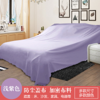 家具防尘布沙发遮灰布床防尘罩遮盖防灰布家用挡灰布遮尘布|浅紫 1.2X2.7米电视电脑桌