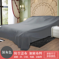 家具防尘布沙发遮灰布床防尘罩遮盖防灰布家用挡灰布遮尘布|深灰 4X2.7米1.8-2.2床/3人沙发跑步机钢琴