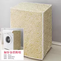 美的海尔小天鹅滚筒式洗衣机罩防水防晒上开全自动通用波轮防尘套|金碧辉煌 滚筒普通60*51*84