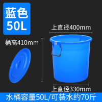 大号加厚塑料水桶带盖圆桶食品级储水桶白色家用特大容量发酵胶桶|蓝色50L桶装水约70斤(带盖)