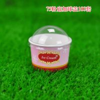 75一次性冰淇淋纸碗雪糕杯冰激凌碗蛋糕纸杯100套装套送勺|75粉底带球盖100只