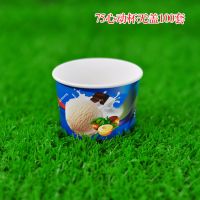 75一次性冰淇淋纸碗雪糕杯冰激凌碗蛋糕纸杯100套装套送勺|75心动无盖100只