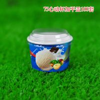 75一次性冰淇淋纸碗雪糕杯冰激凌碗蛋糕纸杯100套装套送勺|75心动带平盖100只