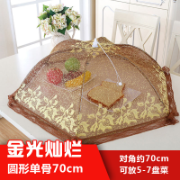 超大饭菜罩子盖菜罩可折叠餐桌罩剩菜食物罩防尘罩家用遮菜盖伞|金光灿烂-圆形70cm