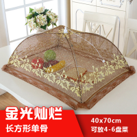 超大饭菜罩子盖菜罩可折叠餐桌罩剩菜食物罩防尘罩家用遮菜盖伞|金光灿烂-长方形