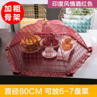 超大饭菜罩子盖菜罩可折叠餐桌罩剩菜食物罩防尘罩家用遮菜盖伞|[加粗骨架]印度风情酒红色80cm