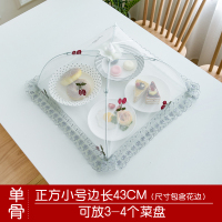 北欧风饭菜罩子大号盖菜罩防苍蝇折叠可拆洗餐桌罩食物防尘饭菜罩|樱桃正方形正方43.43CM