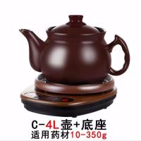 煎药壶中药壶全自动紫砂泥中医煲药熬药电砂锅养生壶家用中药锅|C4L壶+底座