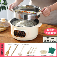 电煮锅多功能家用锅学生宿舍煮粥煮面小电锅煮饭蒸煮一体锅电火锅|智能款-22CM+钢笼-适合1-2人