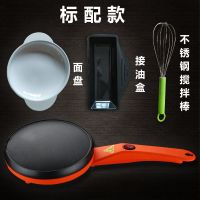 薄饼机家用 烙春饼机 电煎饼锅 电饼铛千层薄饼烤肉机烘烤机皮子|橙色标配产品+面盘+接油杯+搅拌棒