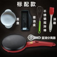 薄饼机家用 烙春饼机 电煎饼锅 电饼铛千层薄饼烤肉机烘烤机皮子|红标配+油刷+鸡蛋分离器