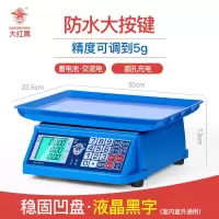 30kg公斤电子秤商用台称计价称精准厨房秤家用小型海鲜磅秤|大红鹰蓝色款5克