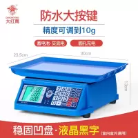 30kg公斤电子秤商用台称计价称精准厨房秤家用小型海鲜磅秤|大红鹰蓝色款10克