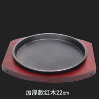 圆形家用西餐铁板烧盘韩式烤肉锅煎牛排盘不粘铸铁烧烤盘牛扒盘子|加厚款圆盘红木22cm