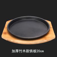 圆形家用西餐铁板烧盘韩式烤肉锅煎牛排盘不粘铸铁烧烤盘牛扒盘子|加厚款圆盘竹木20cm