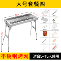 烧烤炉家用木炭不锈钢烧烤架户外碳烤肉炉子架子加厚野外全套用具|大号套餐4:炉子+不锈钢烤网+碳网+8赠品;